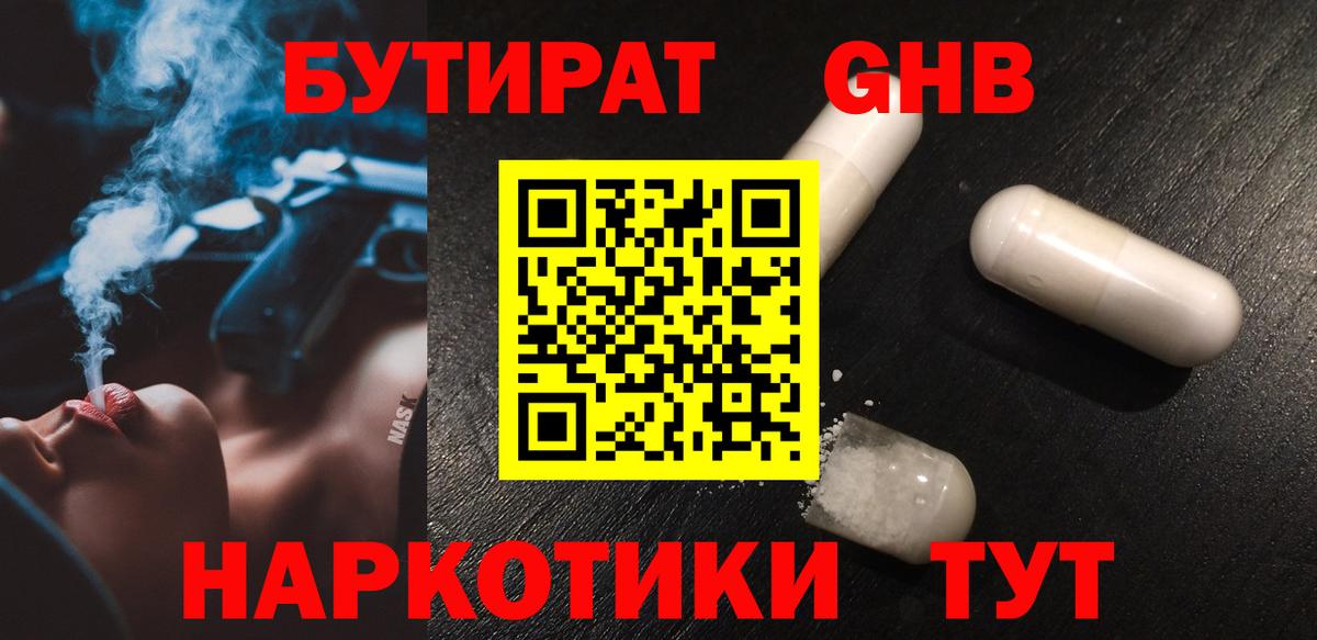 БУТИРАТ жидкий экстази  Вход с VPN  Санкт-Петербург 