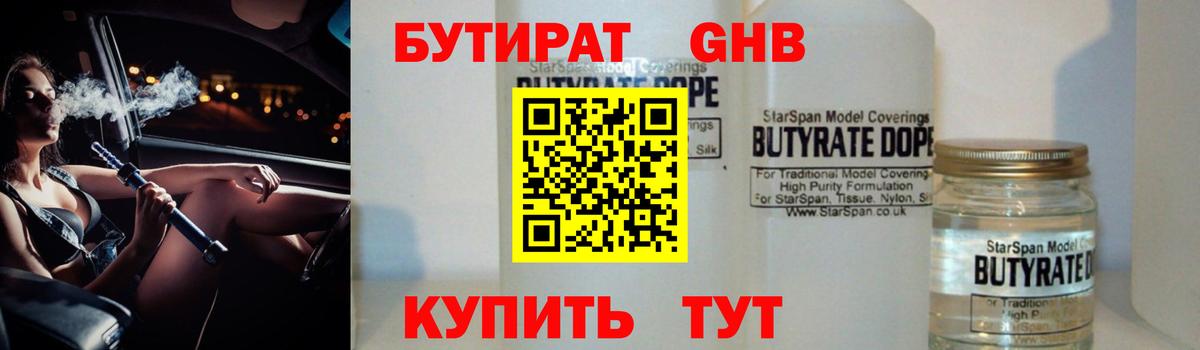 БУТИРАТ 1.4BDO Санкт-Петербург