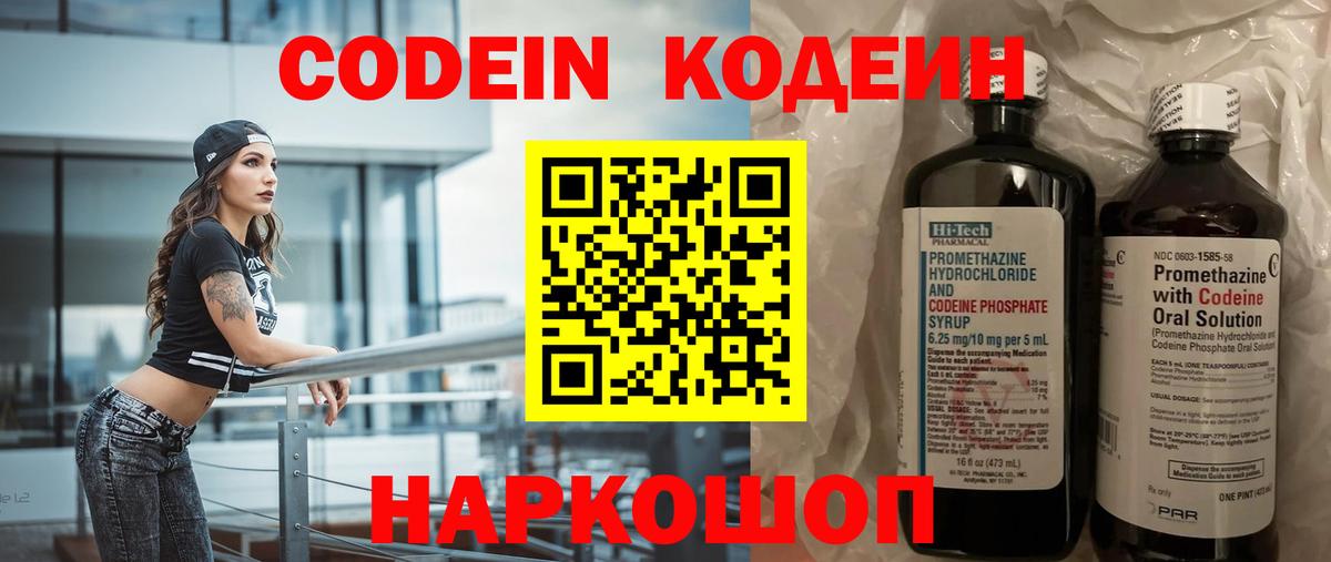 купить   Кодеин Purple Drank  Вход с VPN  Санкт-Петербург  Codein напиток Lean (лин) 