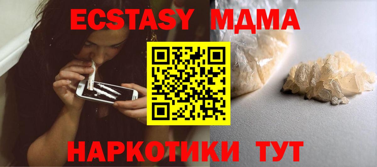 МДМА молли  Вход с VPN  Санкт-Петербург  МДМА  МДМА crystal 